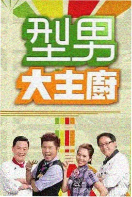 闺蜜爸爸 剧集版 第1集 剧照
